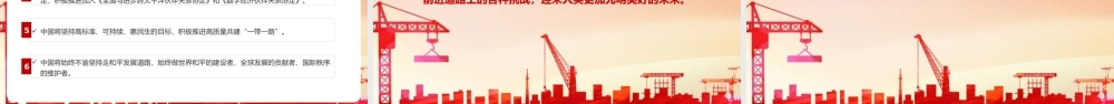 党课《2022博鳌亚洲论坛开幕式上的重要讲话》主要内容PPT.pptx