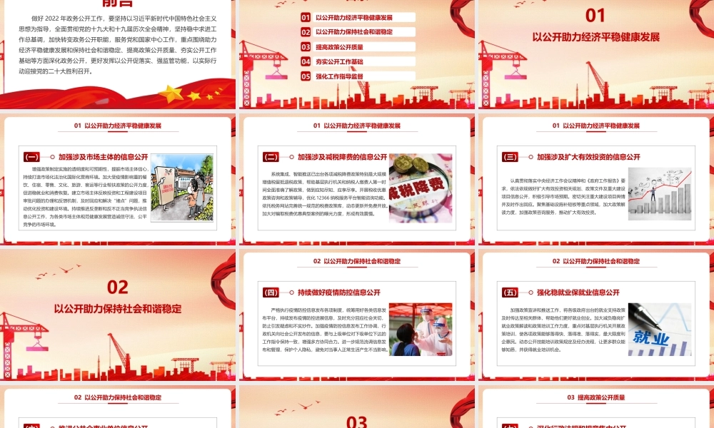 党课《2022年政务公开工作要点》全文PPT.pptx