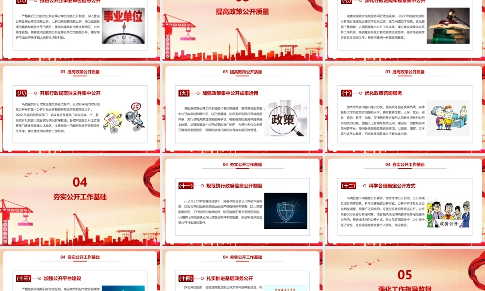 党课《2022年政务公开工作要点》全文PPT.pptx