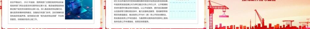 党课《2022年政务公开工作要点》全文PPT.pptx