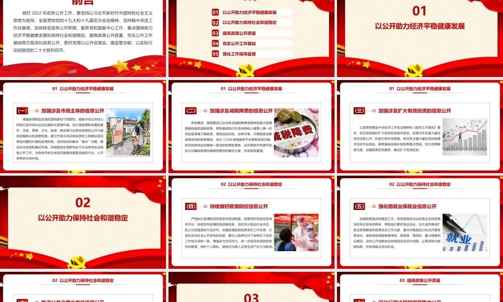 弘扬《2022年政务公开工作要点》PPT课件.pptx