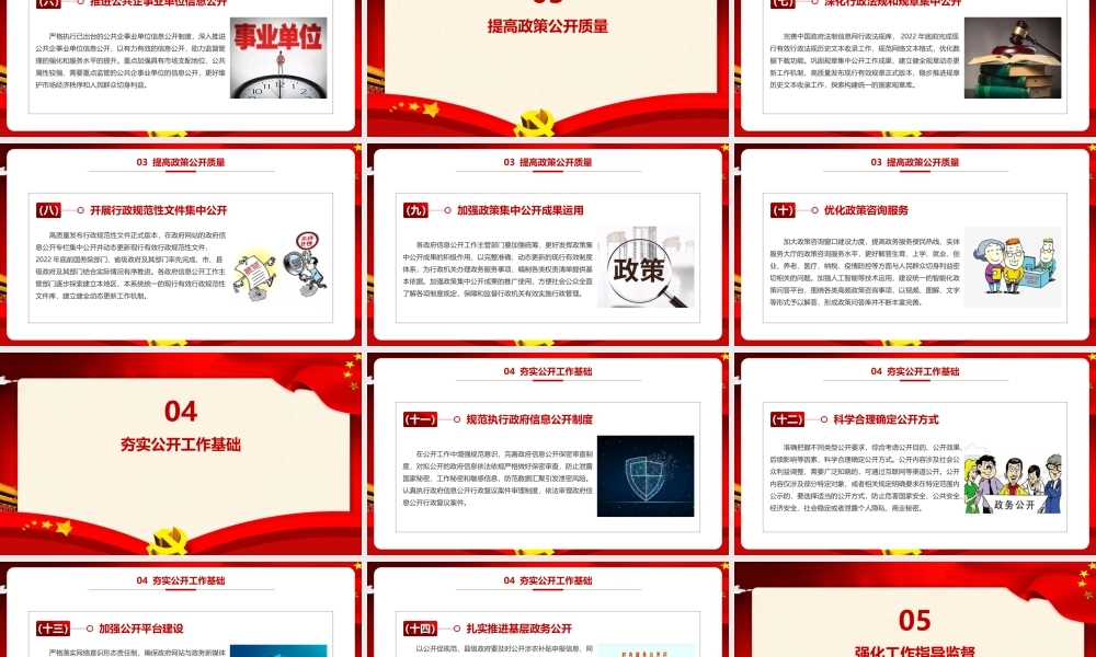 弘扬《2022年政务公开工作要点》PPT课件.pptx