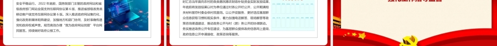 弘扬《2022年政务公开工作要点》PPT课件.pptx