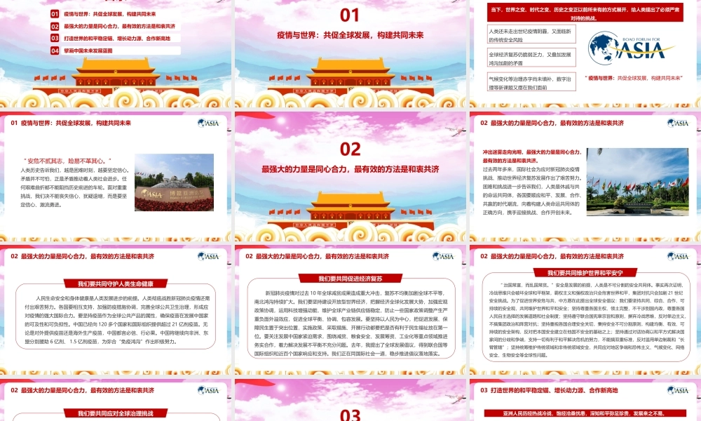 携手迎接挑战合作开创未来《2022博鳌亚洲论坛开幕式上的重要讲话》全文解读PPT课件.pptx