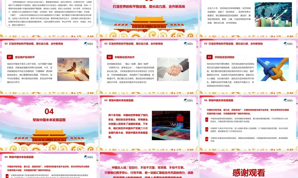 携手迎接挑战合作开创未来《2022博鳌亚洲论坛开幕式上的重要讲话》全文解读PPT课件.pptx