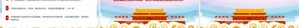 携手迎接挑战合作开创未来《2022博鳌亚洲论坛开幕式上的重要讲话》全文解读PPT课件.pptx