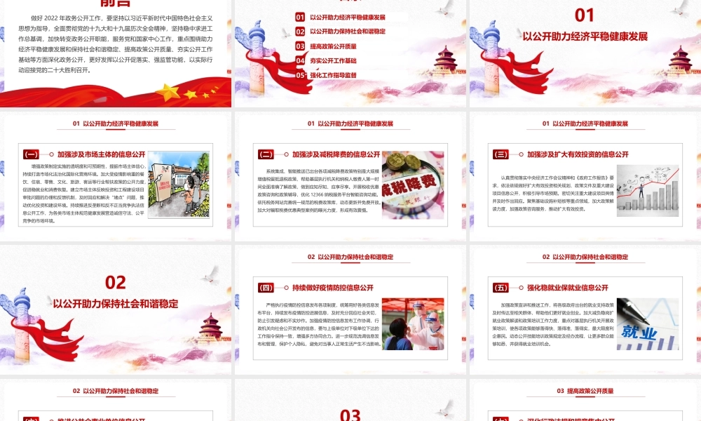 学习《2022年政务公开工作要点》PPT.pptx