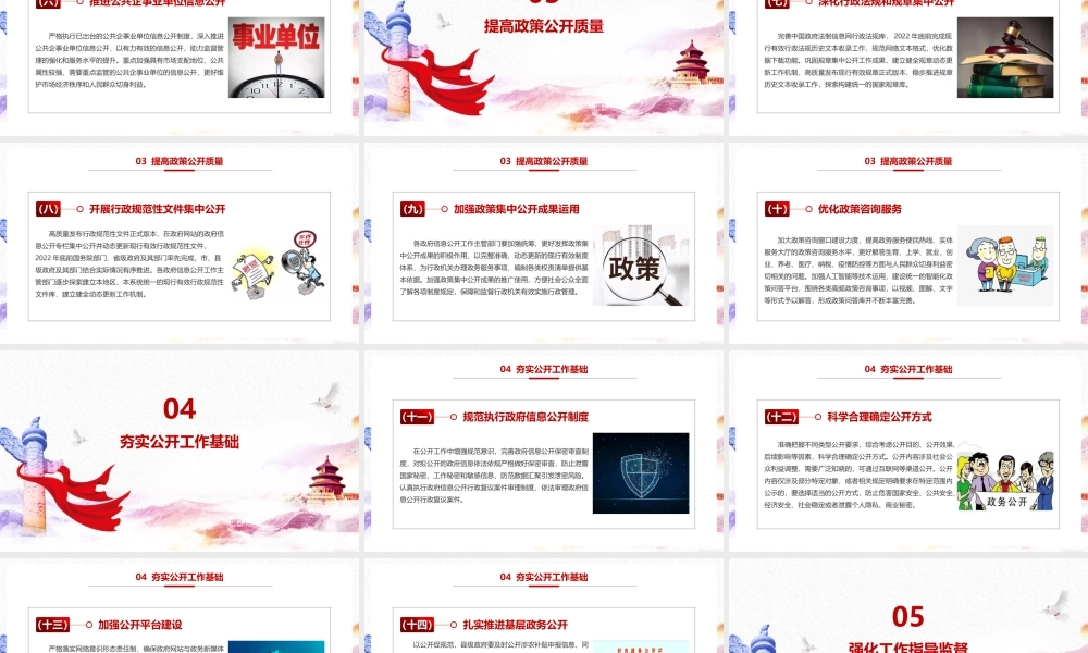 学习《2022年政务公开工作要点》PPT.pptx