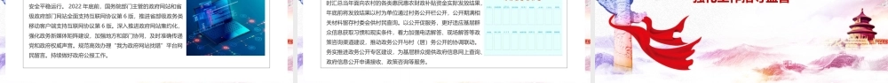 学习《2022年政务公开工作要点》PPT.pptx