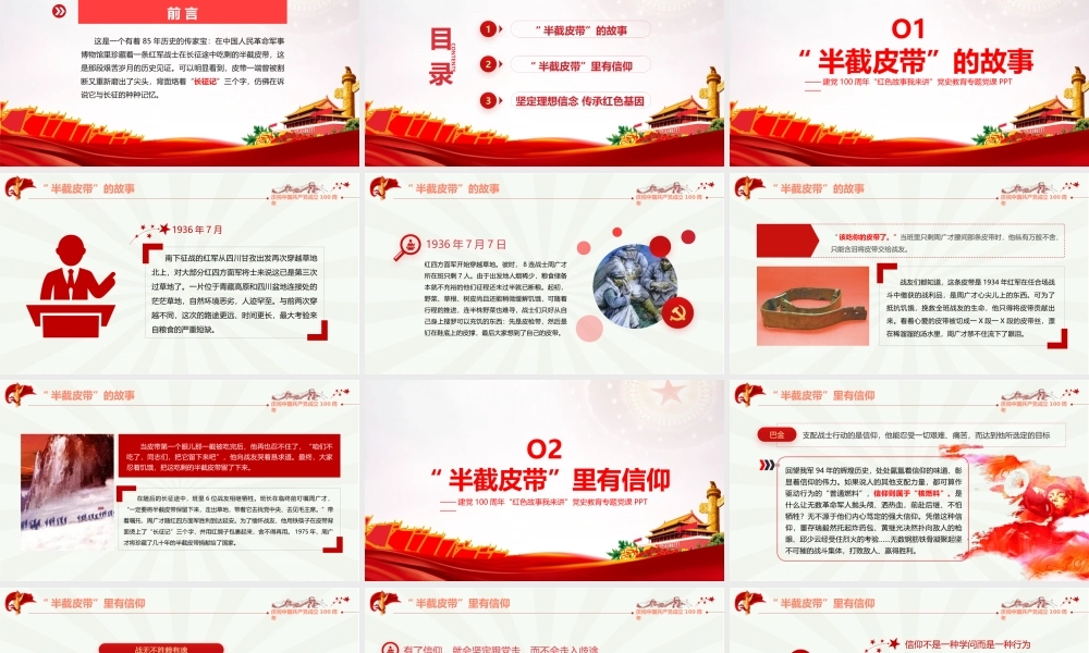 “半截皮带”党课学习PPT.pptx