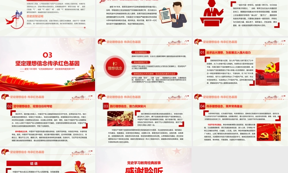“半截皮带”党课学习PPT.pptx