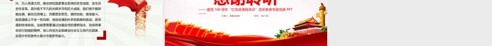 “半截皮带”党课学习PPT.pptx