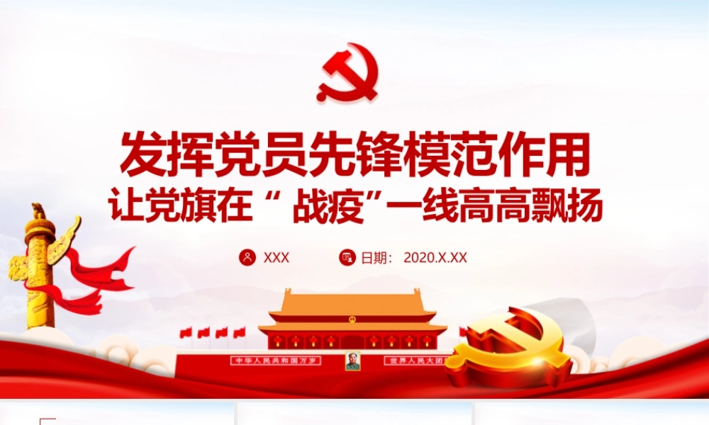 “党员先锋模范作用”党课培训PPT.pptx