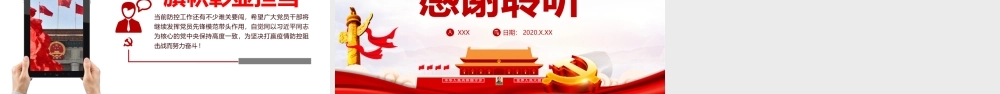 “党员先锋模范作用”党课培训PPT.pptx