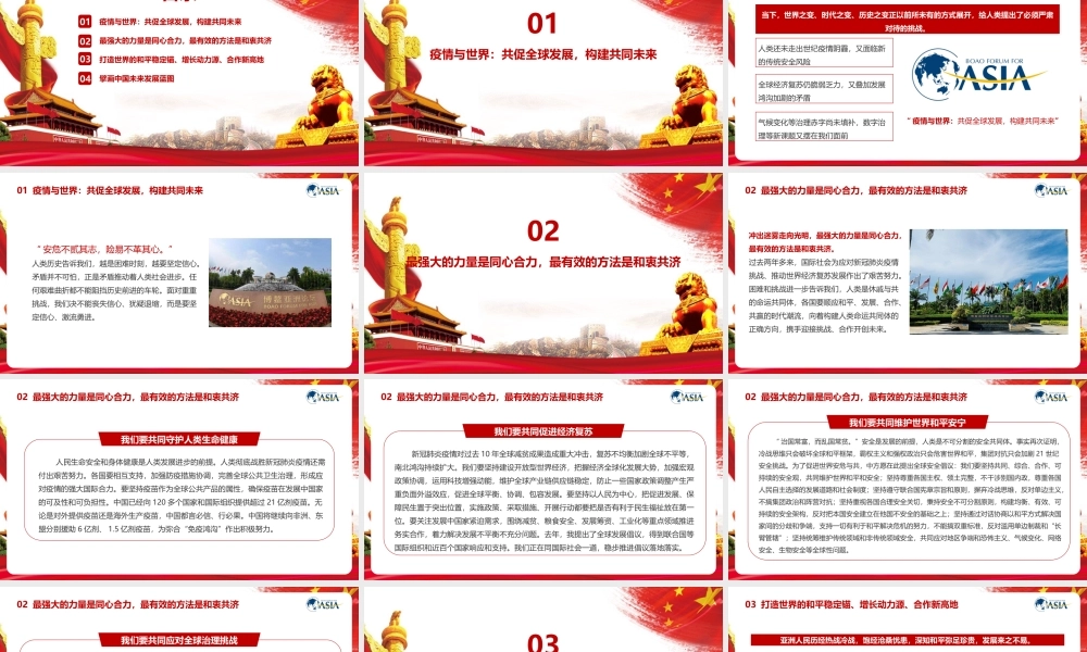 《2022博鳌亚洲论坛开幕式上的重要讲话》党课学习PPT.pptx