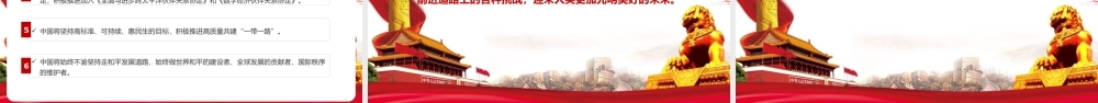 《2022博鳌亚洲论坛开幕式上的重要讲话》党课学习PPT.pptx