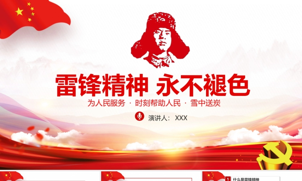 《雷锋精神》简版PPT课件.pptx