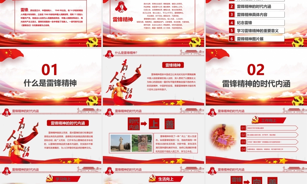 《雷锋精神》简版PPT课件.pptx