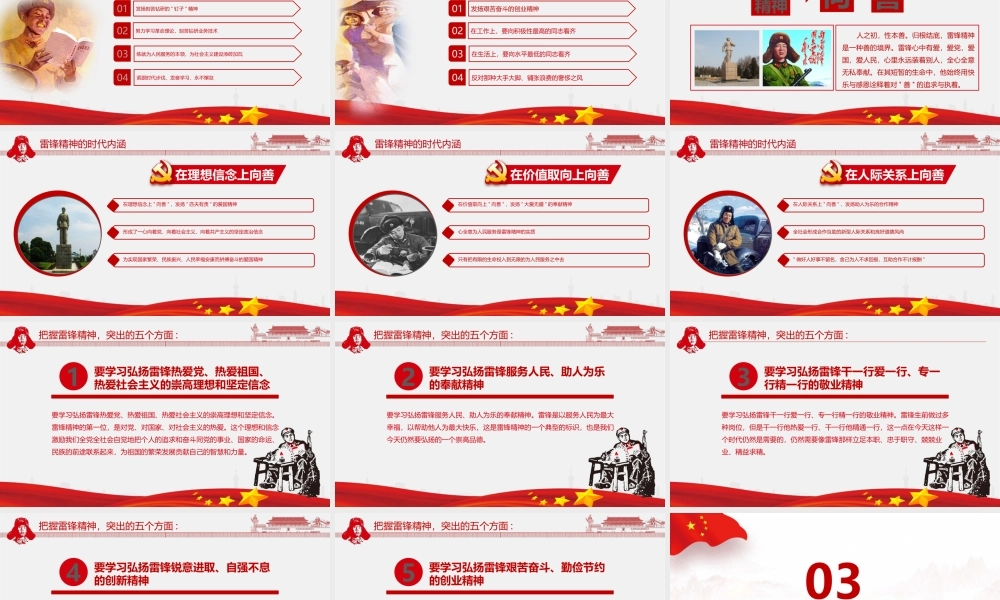 《雷锋精神》简版PPT课件.pptx