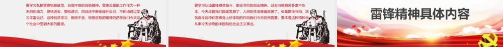 《雷锋精神》简版PPT课件.pptx