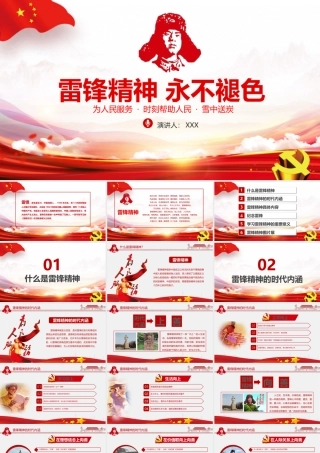 《雷锋精神》简版PPT课件.pptx