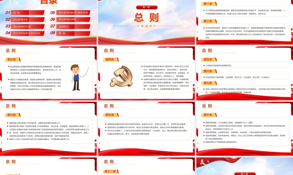 《中华人民共和国职业教育法》资料全文PPT.pptx