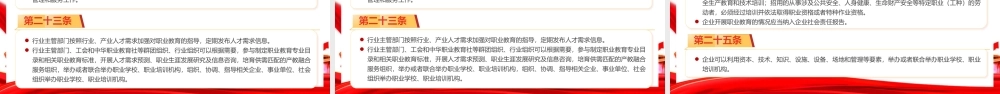 《中华人民共和国职业教育法》资料全文PPT.pptx