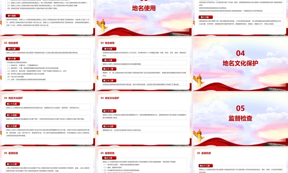2022《地名管理条例》微党课PPT课件.pptx