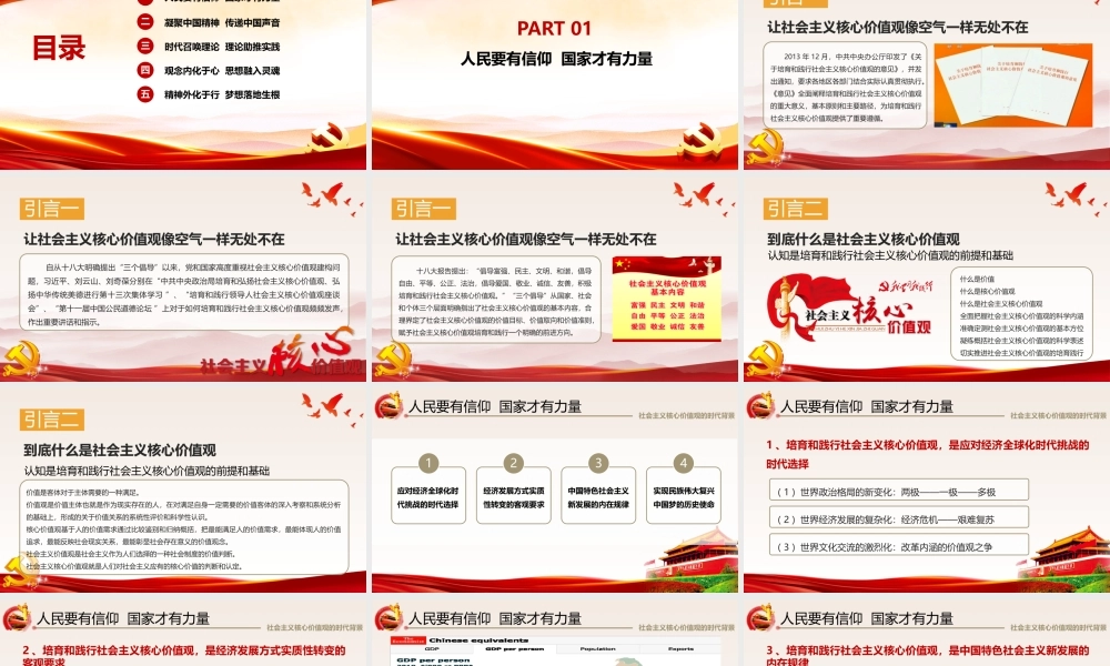 2022《社会主义核心价值观》PPT课件.pptx