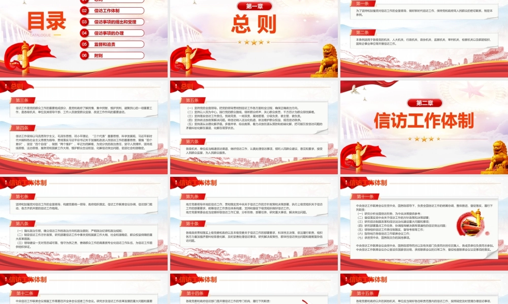 2022《信访工作条例》专题PPT课件.pptx