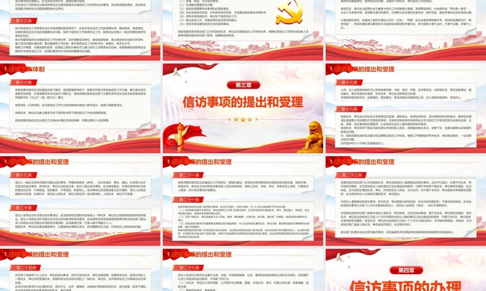 2022《信访工作条例》专题PPT课件.pptx