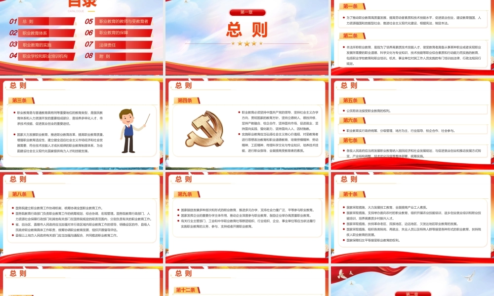 2022年弘扬《中华人民共和国职业教育法》PPT课件.pptx