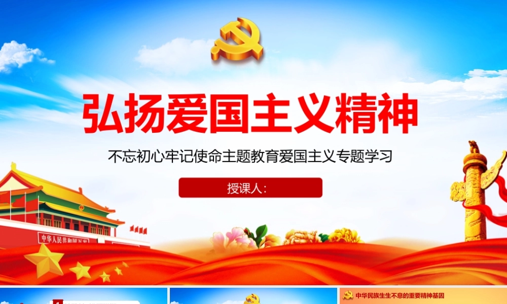 2022年弘扬爱国主义精神-课外知识拓展班会课件.pptx