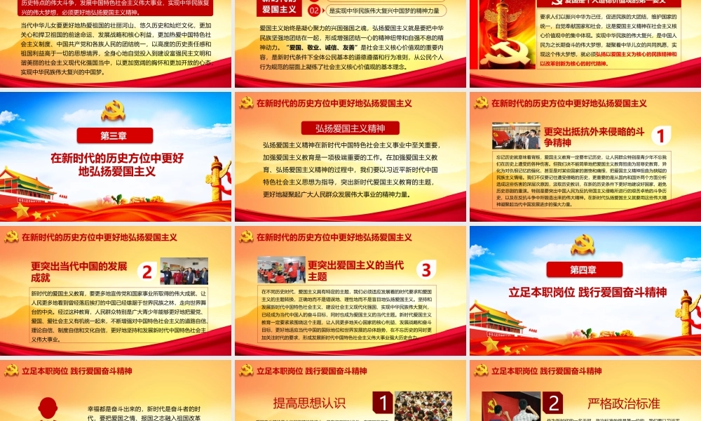 2022年弘扬爱国主义精神-课外知识拓展班会课件.pptx
