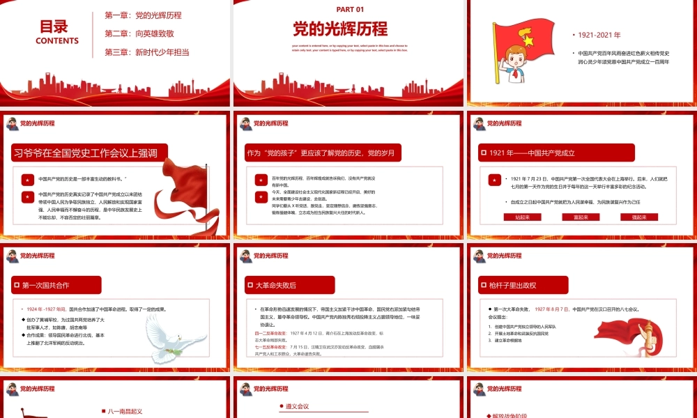 2022童心向党学校班会课件.pptx