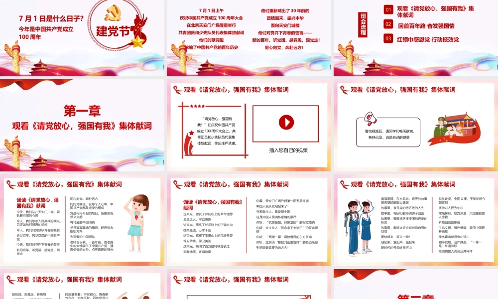 2022中小学请党放心 强国有我节主题班会ppt.pptx