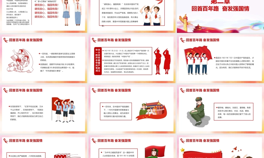 2022中小学请党放心 强国有我节主题班会ppt.pptx
