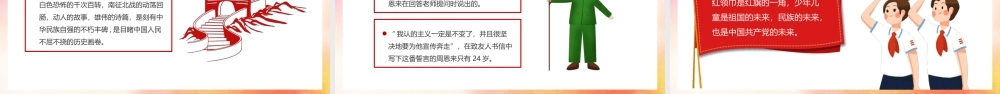 2022中小学请党放心 强国有我节主题班会ppt.pptx