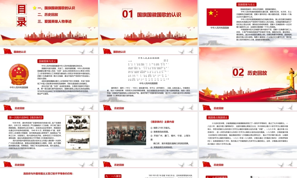 爱国教育介绍中小学幼儿园主题班会活动-宣传班会课件.pptx