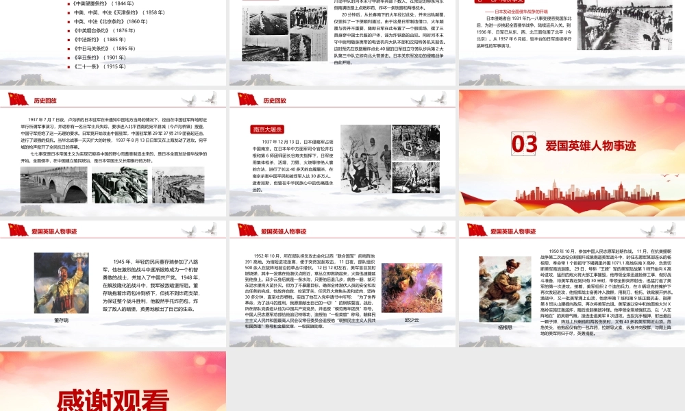 爱国教育介绍中小学幼儿园主题班会活动-宣传班会课件.pptx