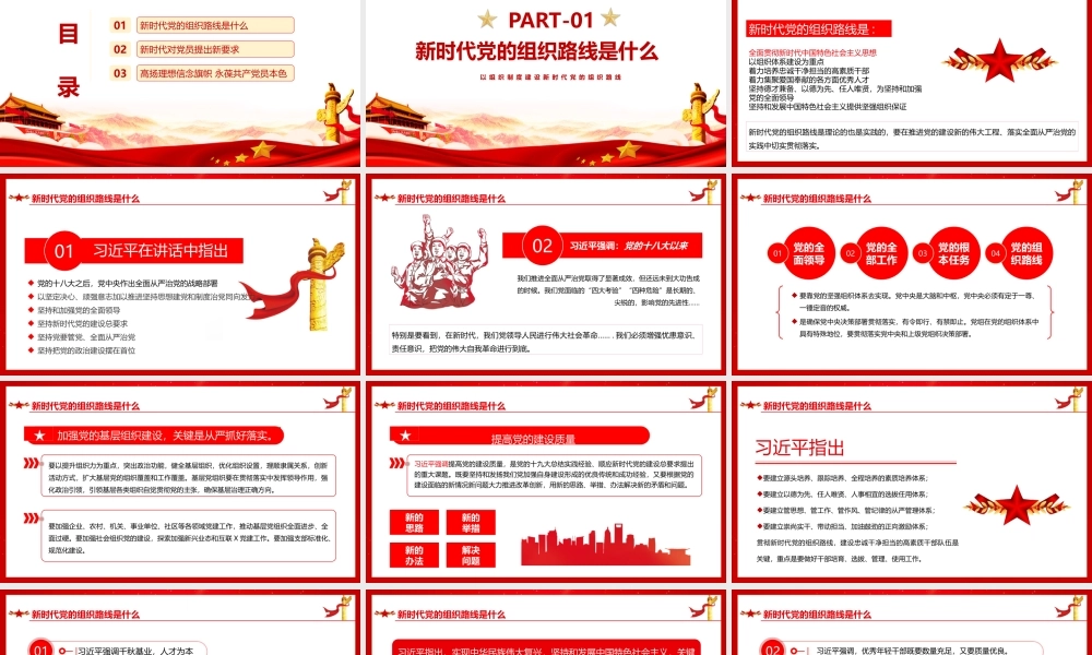 党课2022年新时代党的组织路线班会.pptx