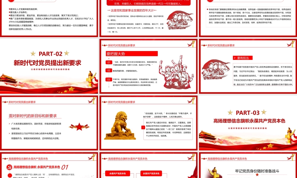 党课2022年新时代党的组织路线班会.pptx