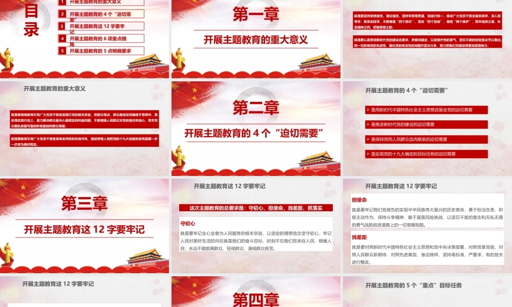贯彻2022年《守初心 担使命 找差距 抓落实》精品党课.pptx