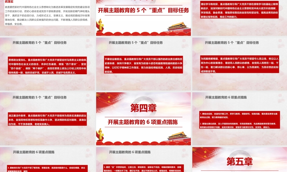 贯彻2022年《守初心 担使命 找差距 抓落实》精品党课.pptx