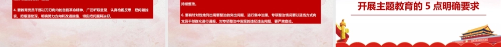 贯彻2022年《守初心 担使命 找差距 抓落实》精品党课.pptx