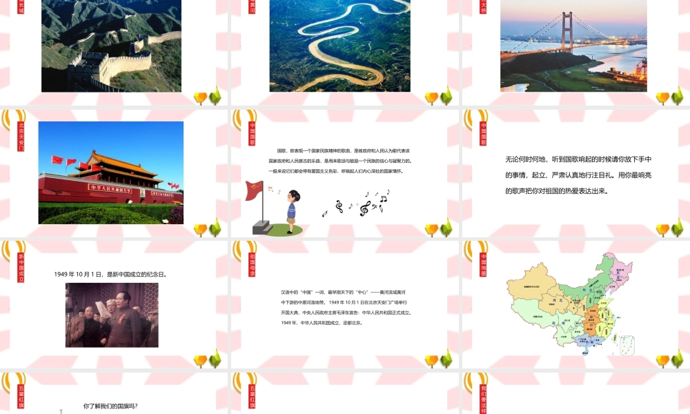 精品ppt-2022爱祖国班会精品.pptx