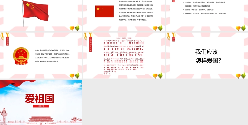 精品ppt-2022爱祖国班会精品.pptx