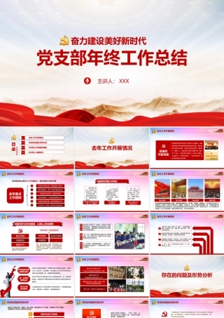 课件《党支部述职》专题PPT.pptx
