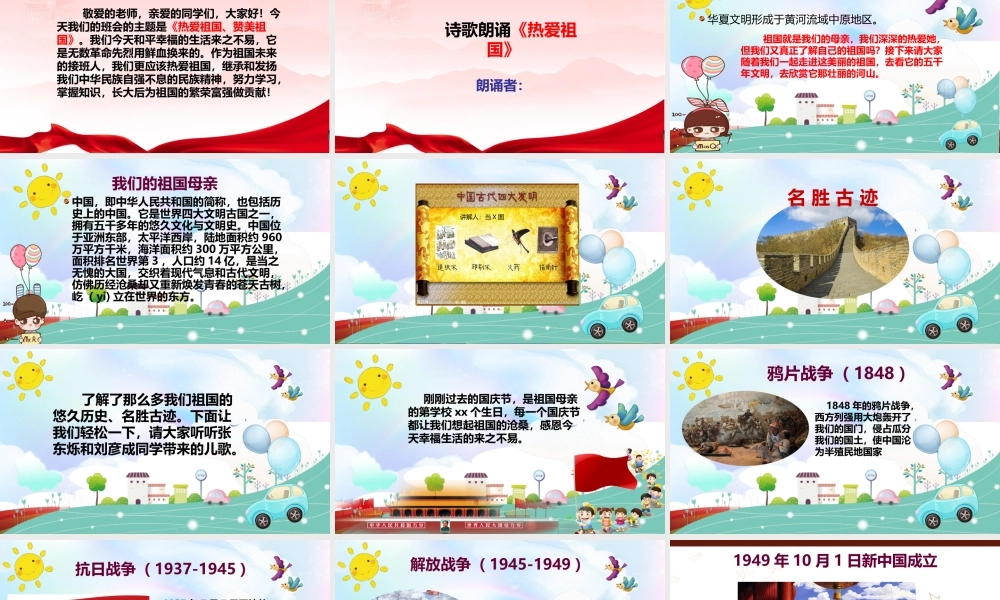 入学小学我爱我的祖国学校ppt班会.pptx