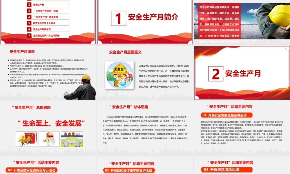 通用版《安全生产月》班会.pptx